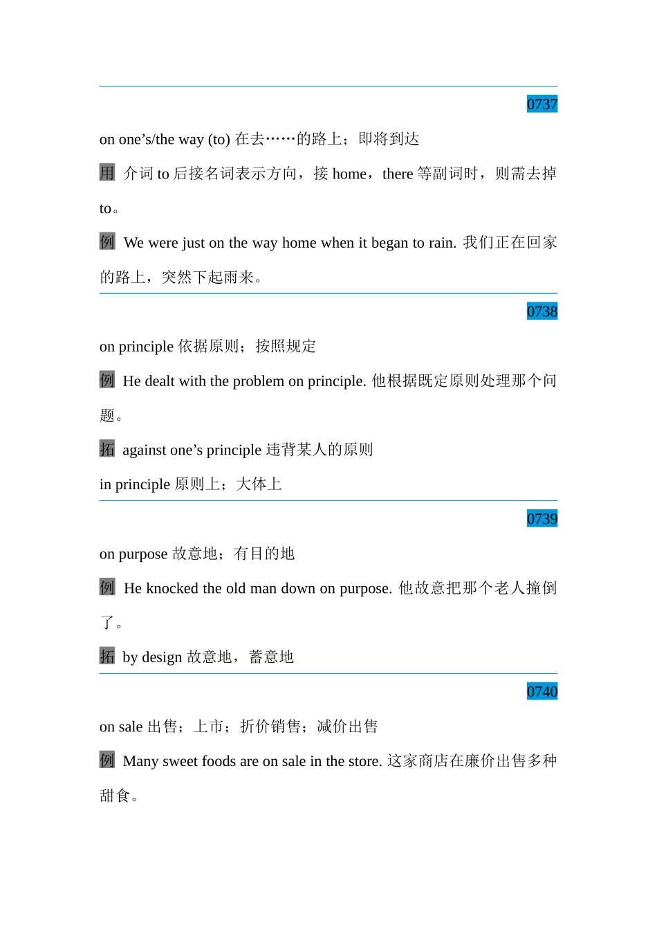 高中英语必备核心短语与句型 必备短语Unit 08 讲义-33页.docx_第2页