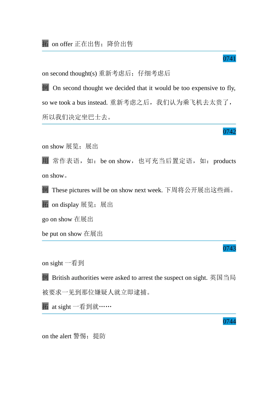 高中英语必备核心短语与句型 必备短语Unit 08 讲义-33页.docx_第3页