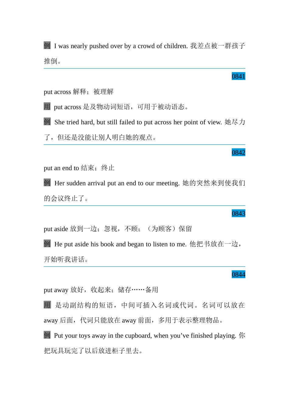 高中英语必备核心短语与句型 必备短语Unit 09 讲义-36页.docx_第2页