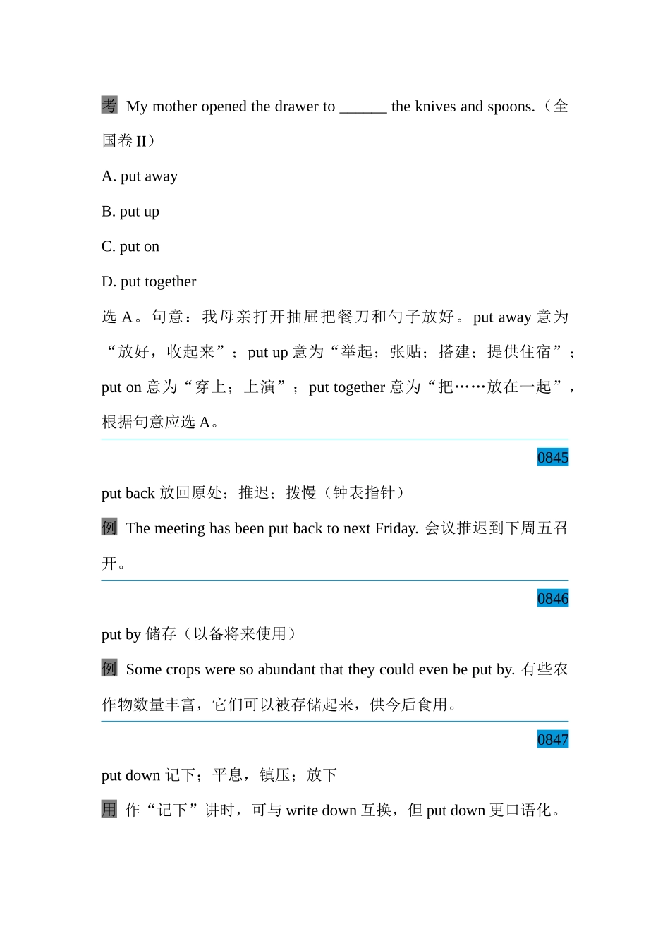 高中英语必备核心短语与句型 必备短语Unit 09 讲义-36页.docx_第3页