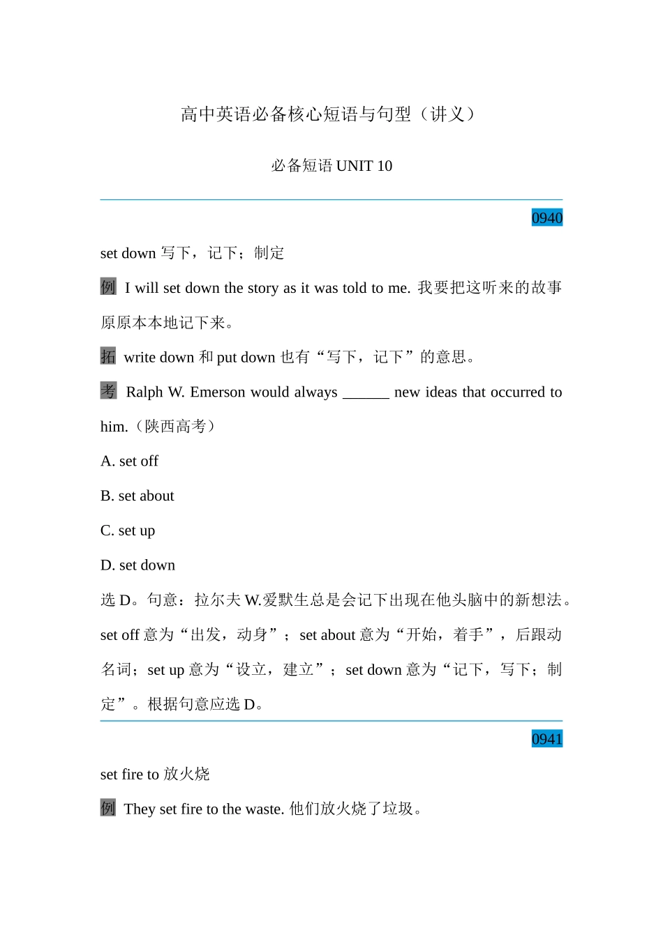 高中英语必备核心短语与句型 必备短语Unit 10 讲义-34页.docx_第1页