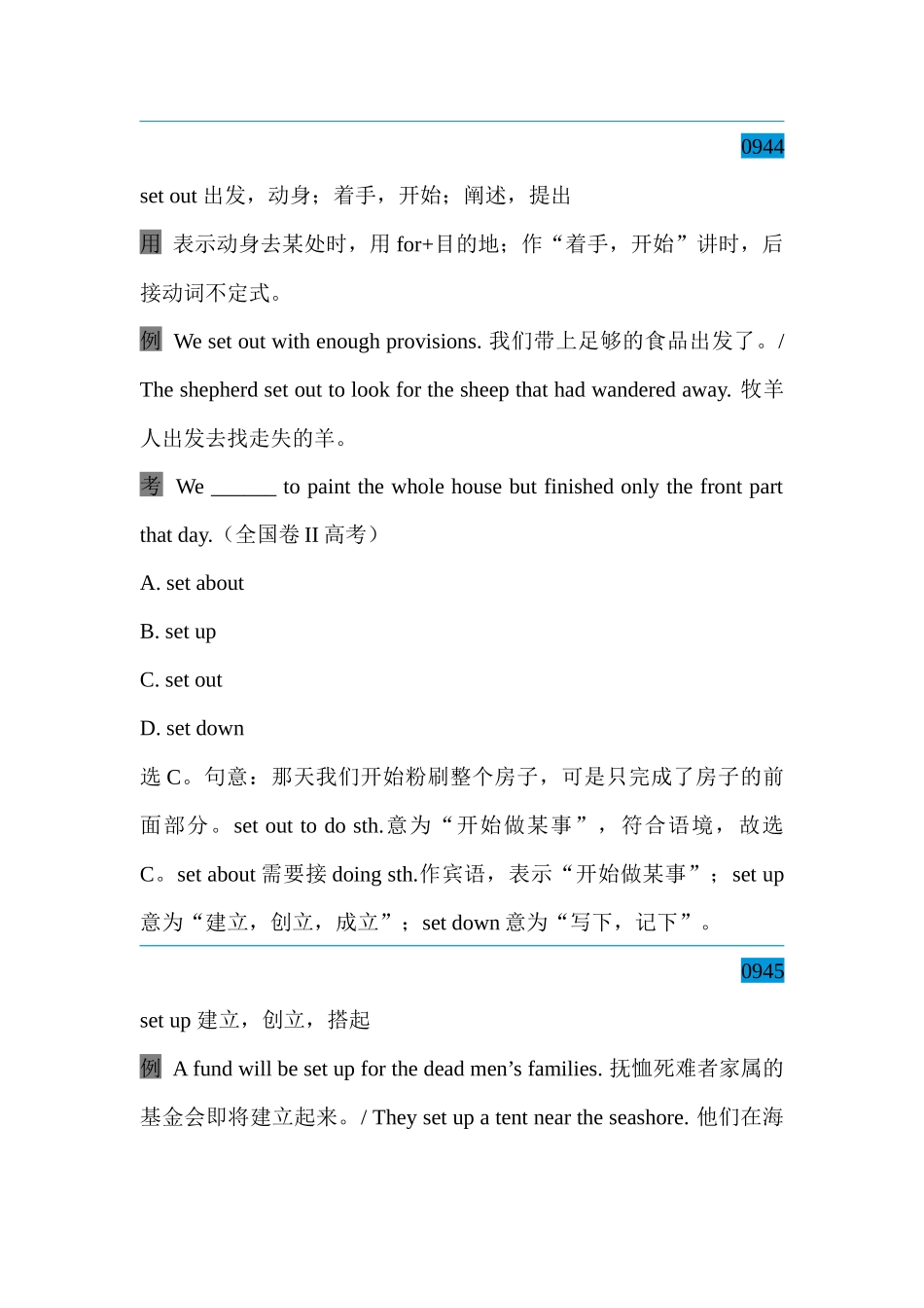 高中英语必备核心短语与句型 必备短语Unit 10 讲义-34页.docx_第3页