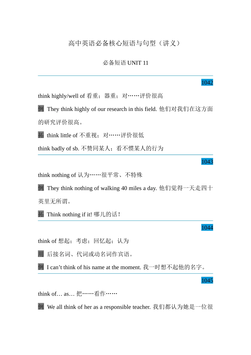 高中英语必备核心短语与句型 必备短语Unit 11 讲义-41页.docx_第1页