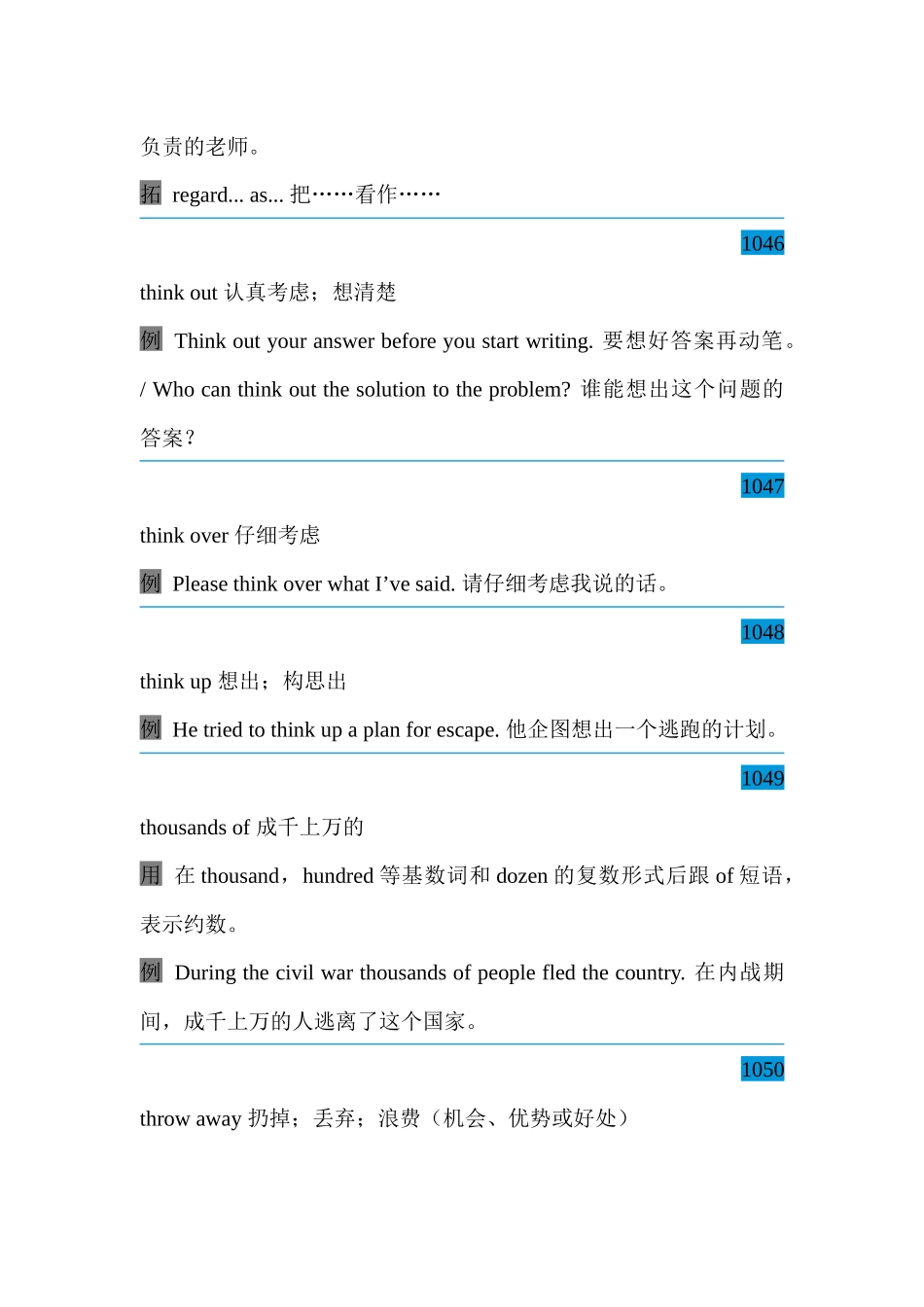 高中英语必备核心短语与句型 必备短语Unit 11 讲义-41页.docx_第2页