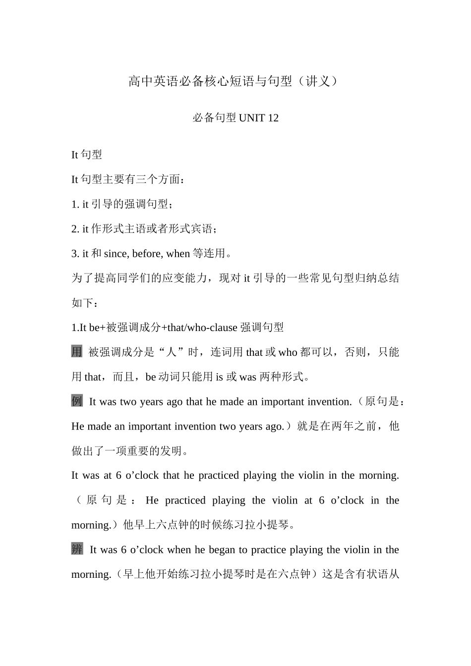 高中英语必备核心短语与句型 必备短语Unit 12 讲义-15页.docx_第1页