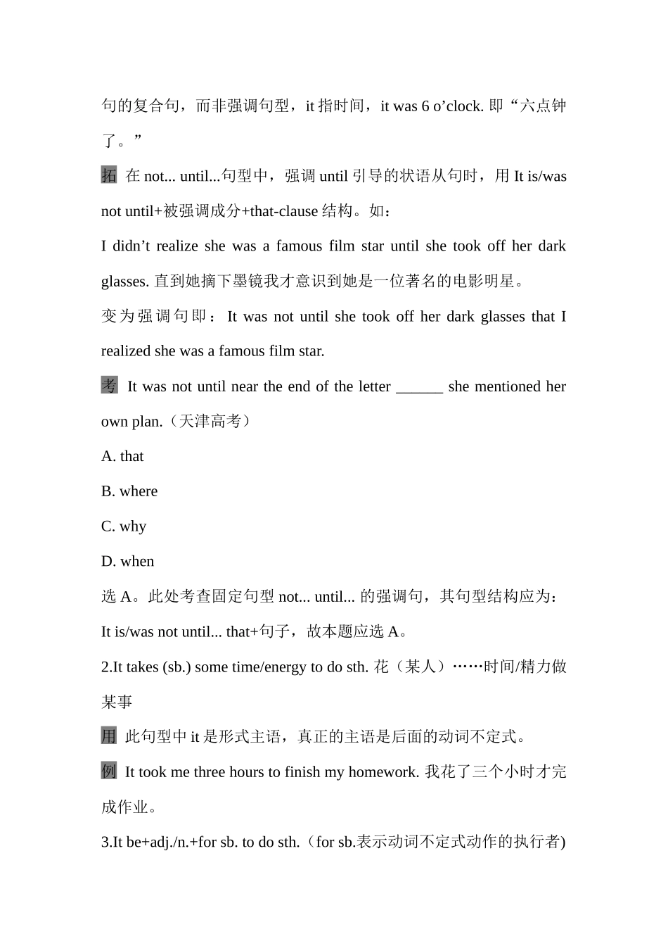 高中英语必备核心短语与句型 必备短语Unit 12 讲义-15页.docx_第2页