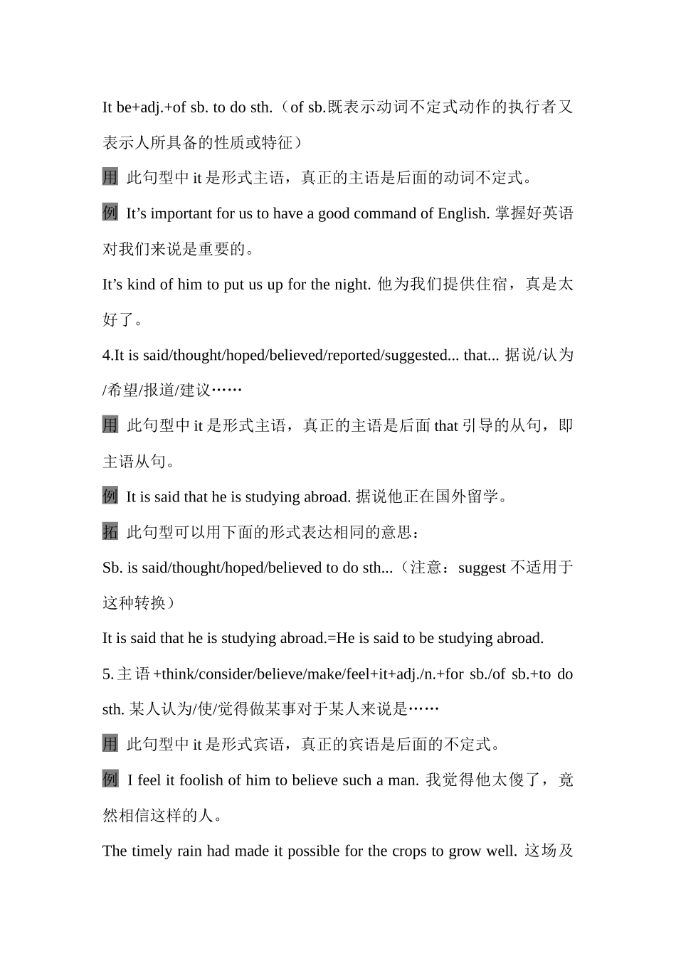 高中英语必备核心短语与句型 必备短语Unit 12 讲义-15页.docx_第3页