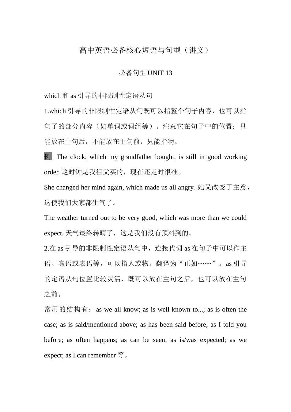 高中英语必备核心短语与句型 必备短语Unit 13 讲义-27页.docx_第1页