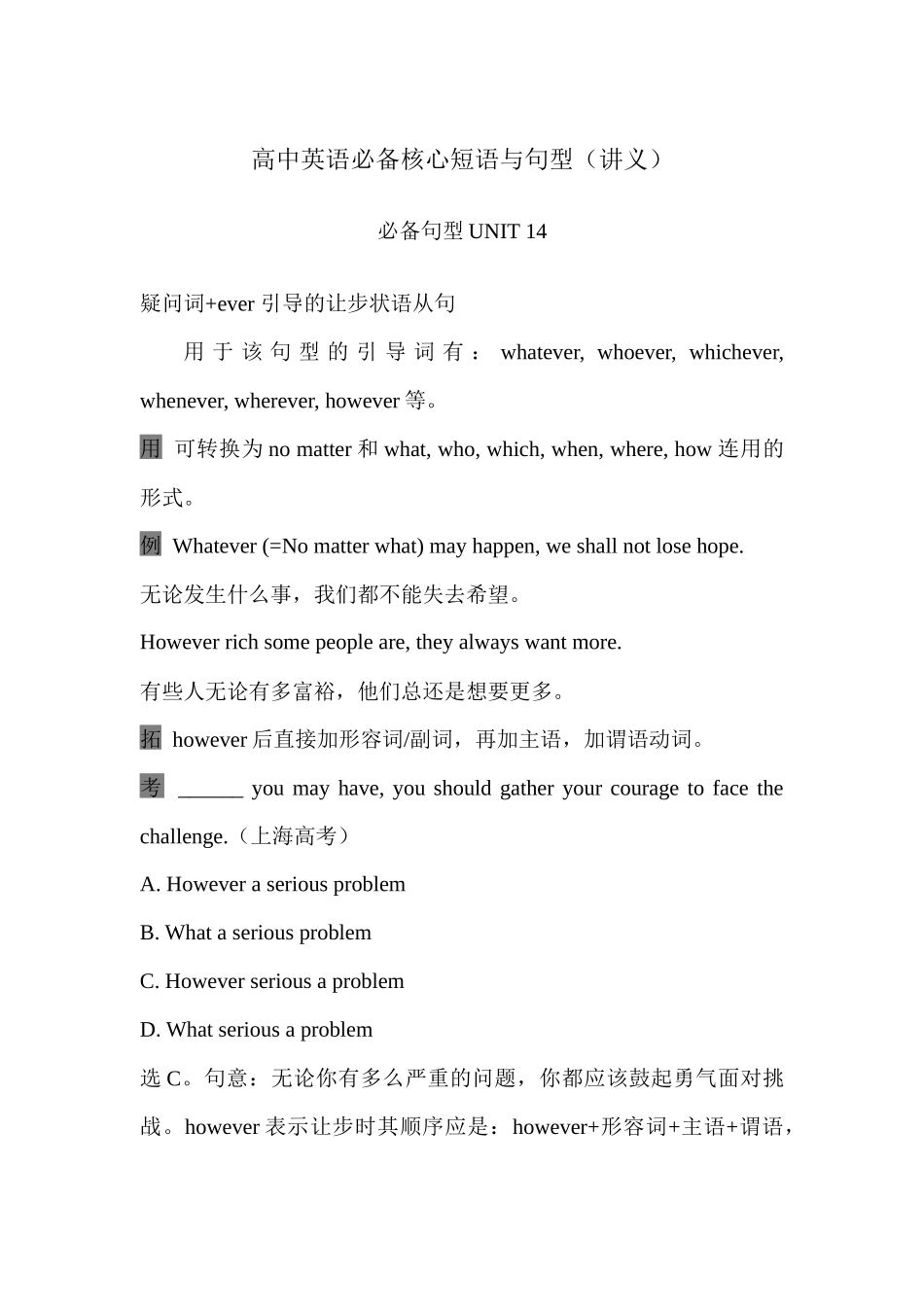 高中英语必备核心短语与句型 必备短语Unit 14 讲义-27页.docx_第1页