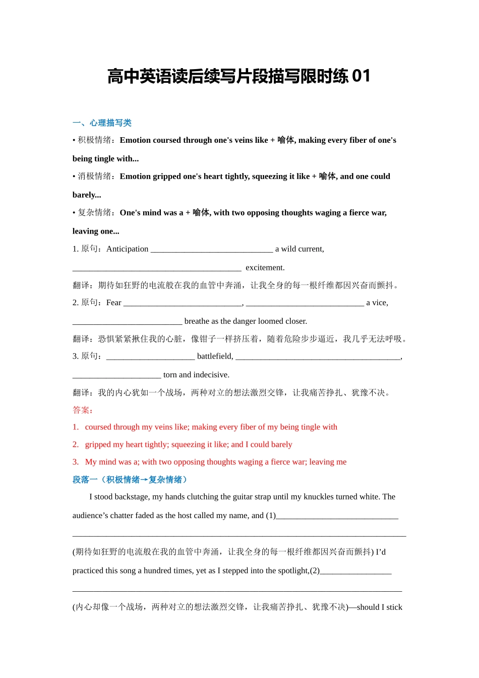高中英语读后续写片段描写限时练01（教师版）.docx_第1页