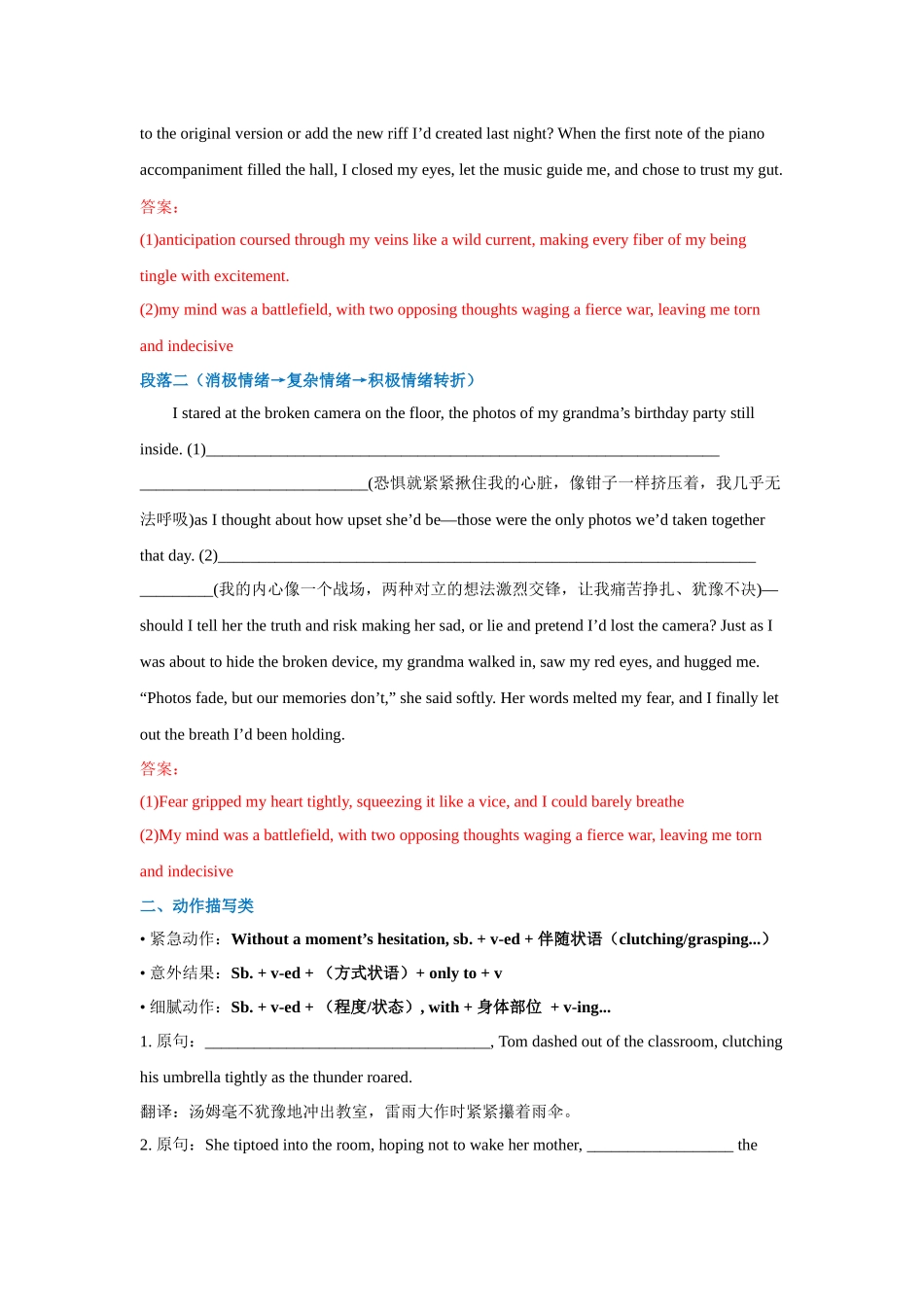 高中英语读后续写片段描写限时练01（教师版）.docx_第2页