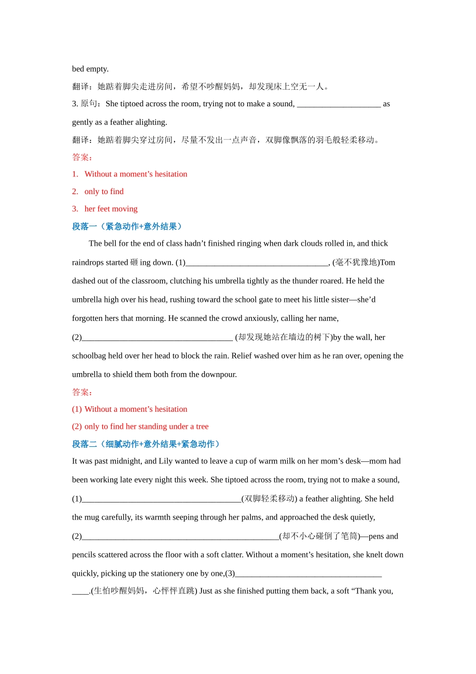 高中英语读后续写片段描写限时练01（教师版）.docx_第3页