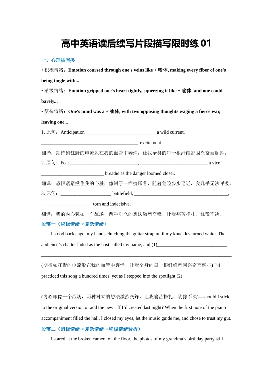 高中英语读后续写片段描写限时练01（学生版）.docx_第1页