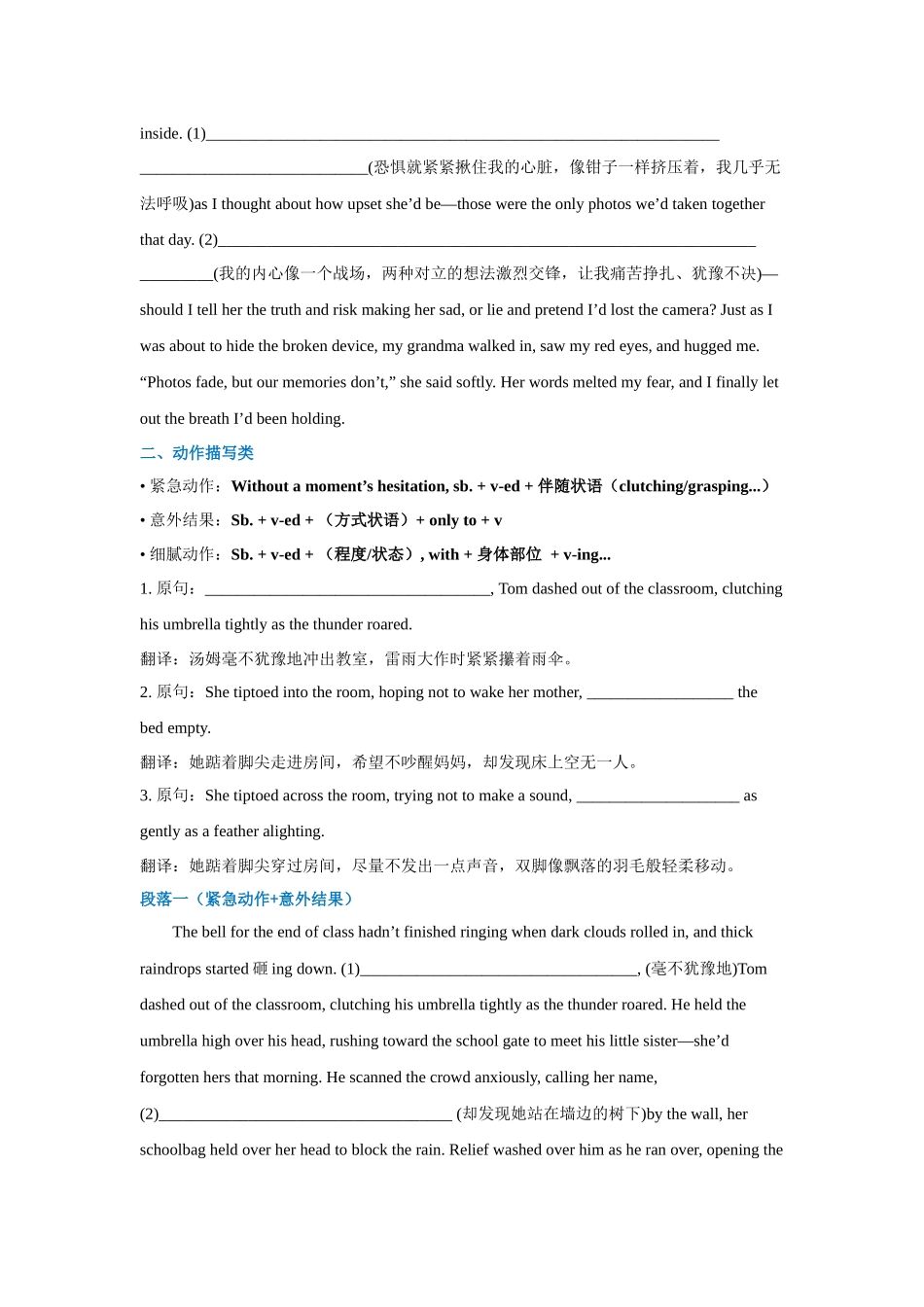 高中英语读后续写片段描写限时练01（学生版）.docx_第2页