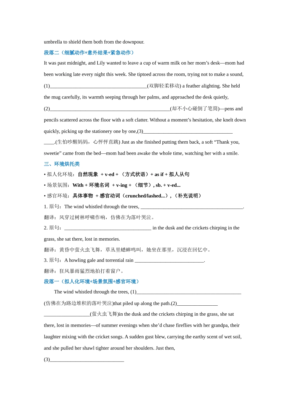 高中英语读后续写片段描写限时练01（学生版）.docx_第3页