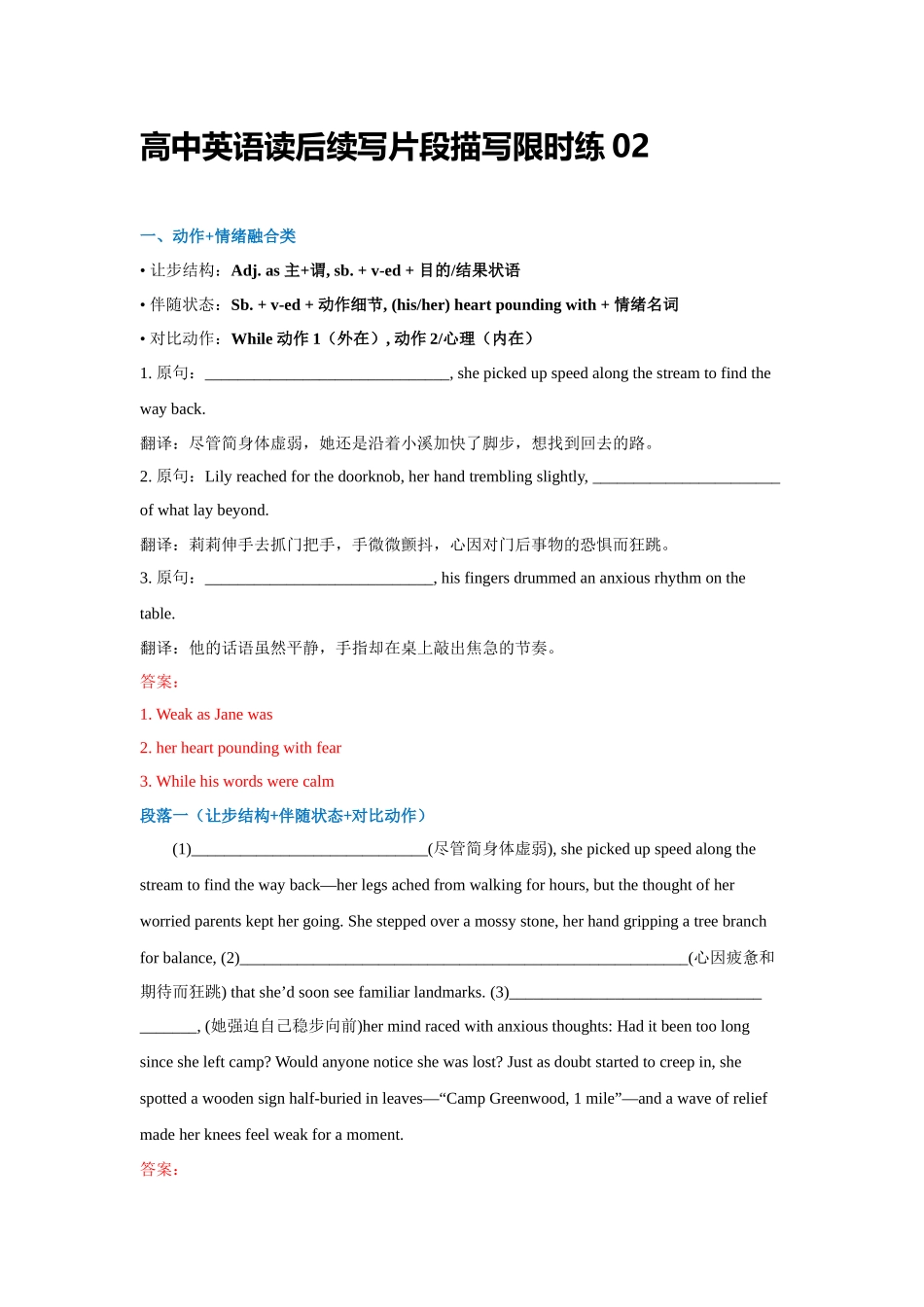 高中英语读后续写片段描写限时练02（教师版）.docx_第1页