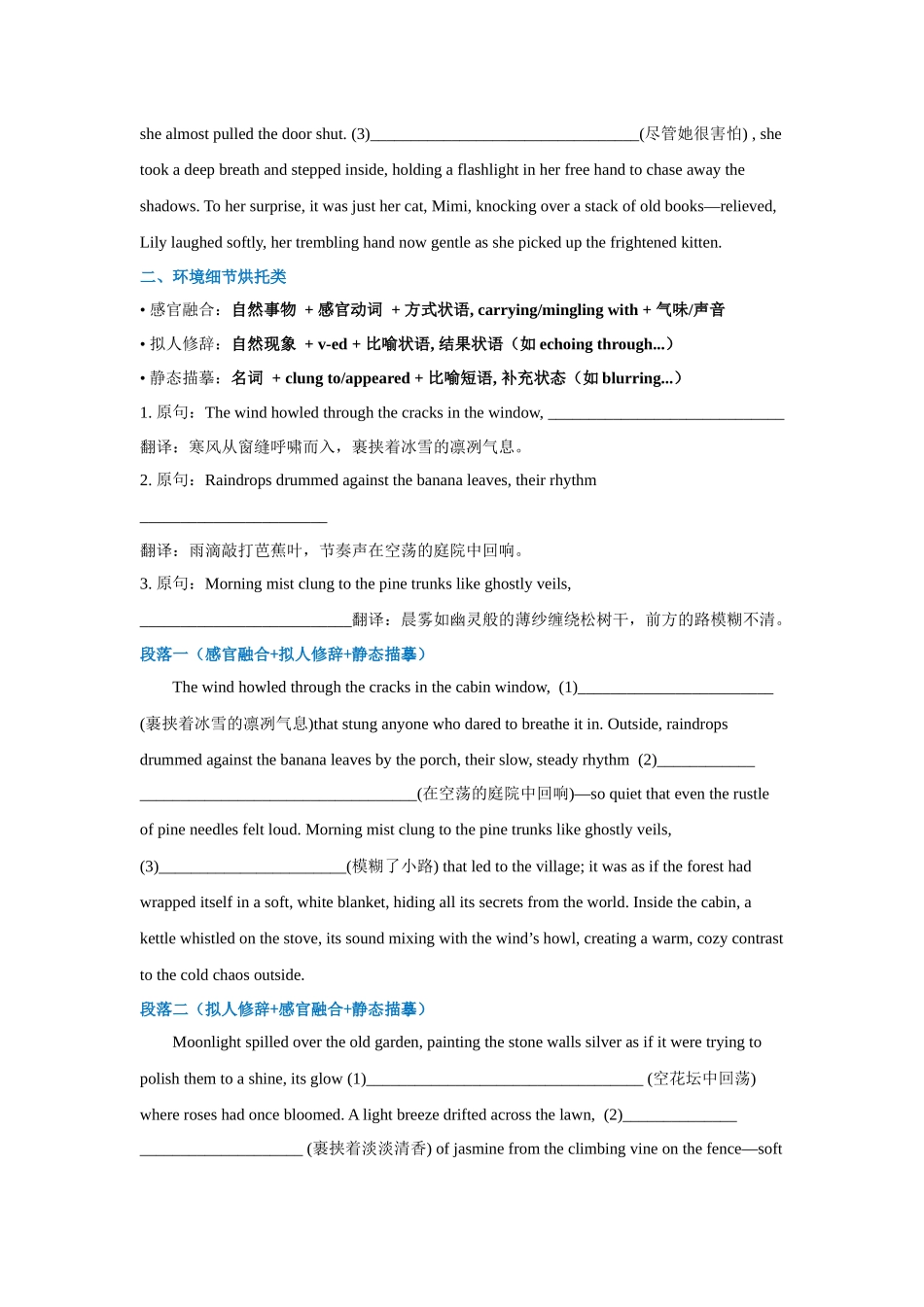 高中英语读后续写片段描写限时练02（学生版）.docx_第2页