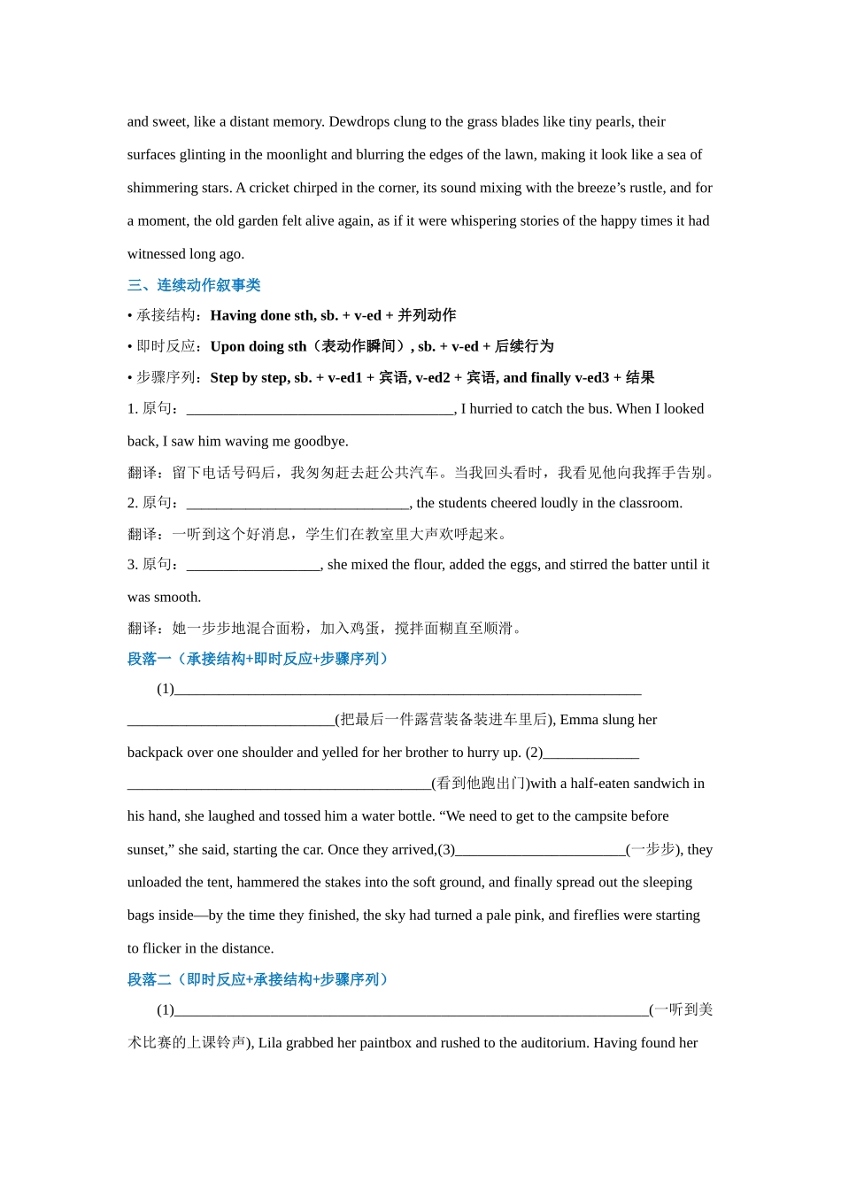 高中英语读后续写片段描写限时练02（学生版）.docx_第3页