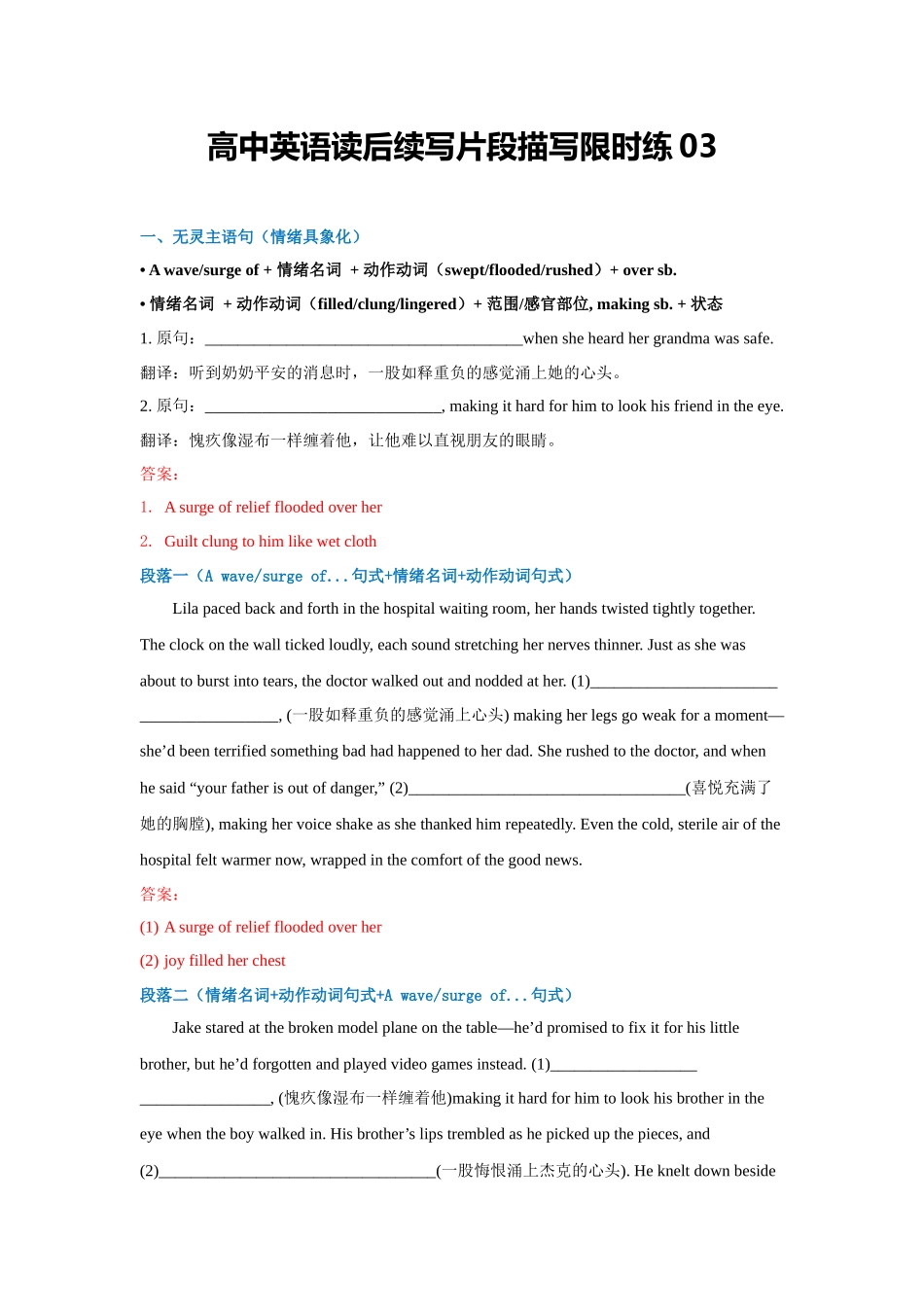 高中英语读后续写片段描写限时练03（教师版）.docx_第1页
