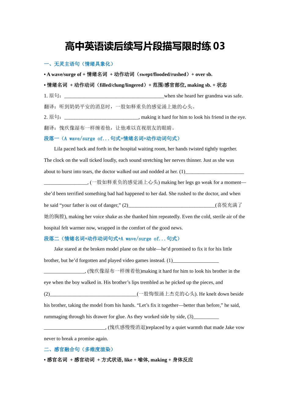 高中英语读后续写片段描写限时练03（学生版）.docx_第1页