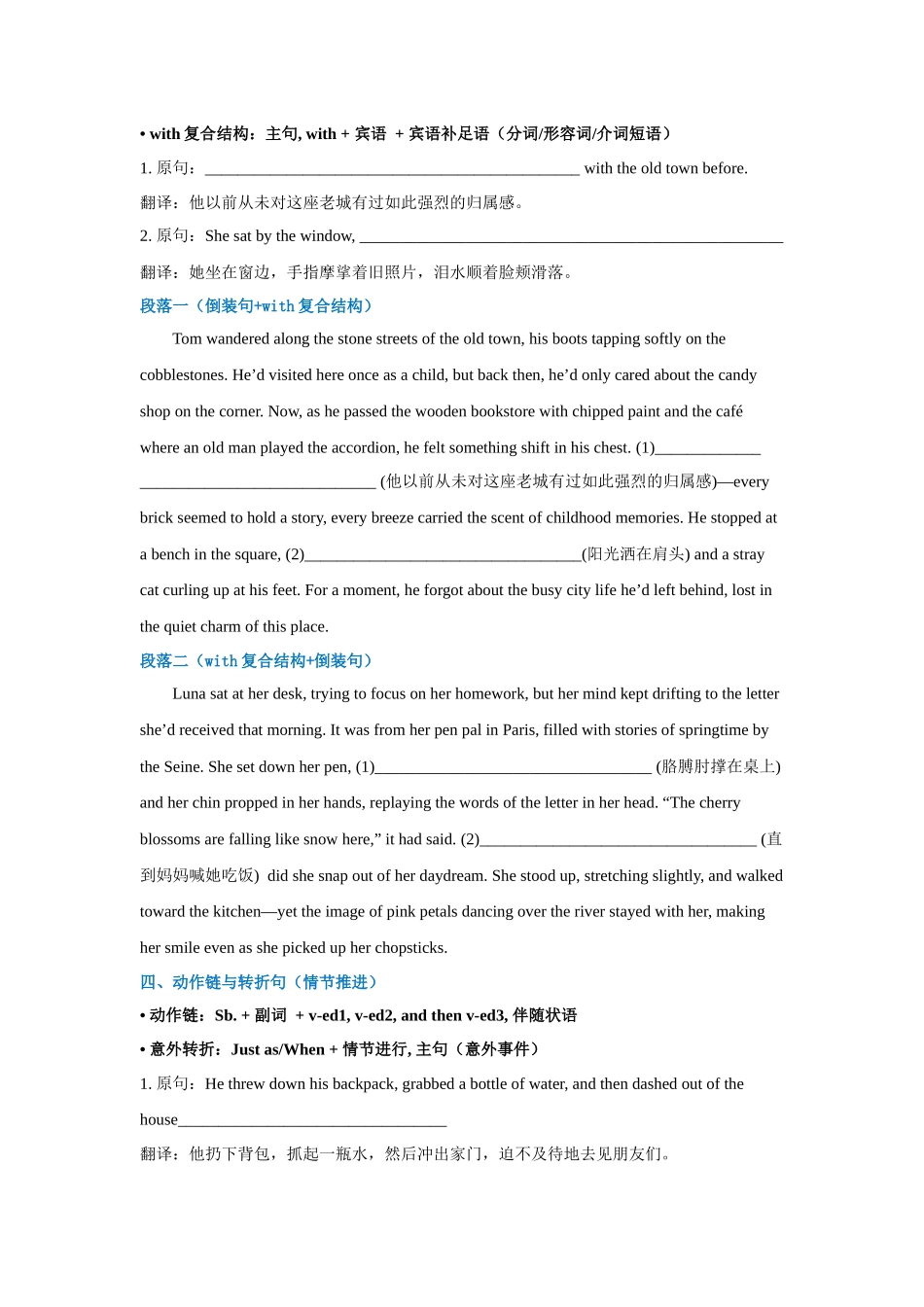 高中英语读后续写片段描写限时练03（学生版）.docx_第3页