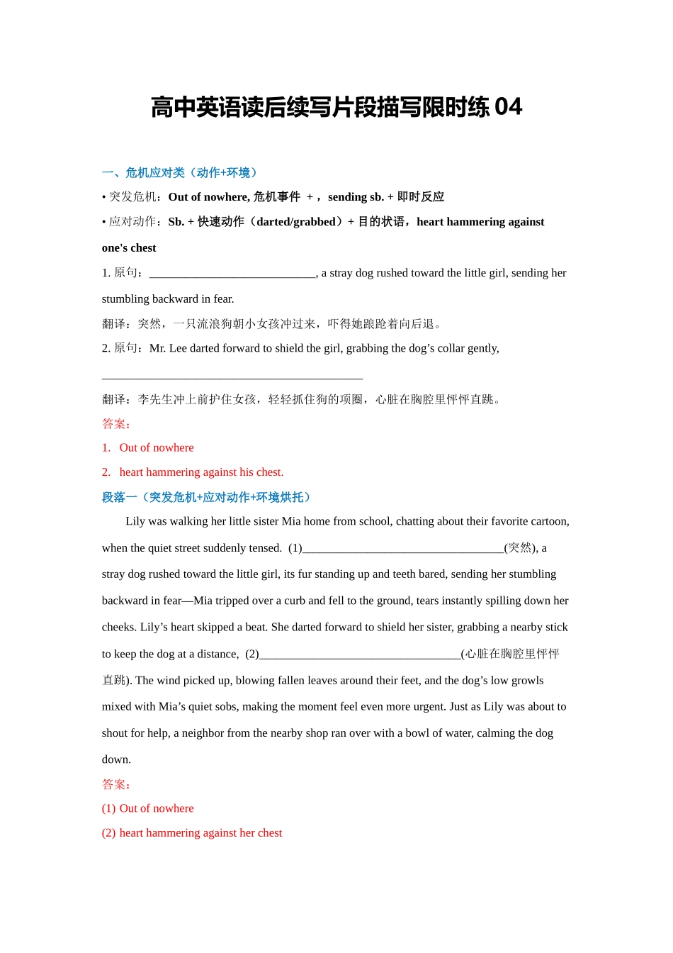 高中英语读后续写片段描写限时练04（教师版）.docx_第1页