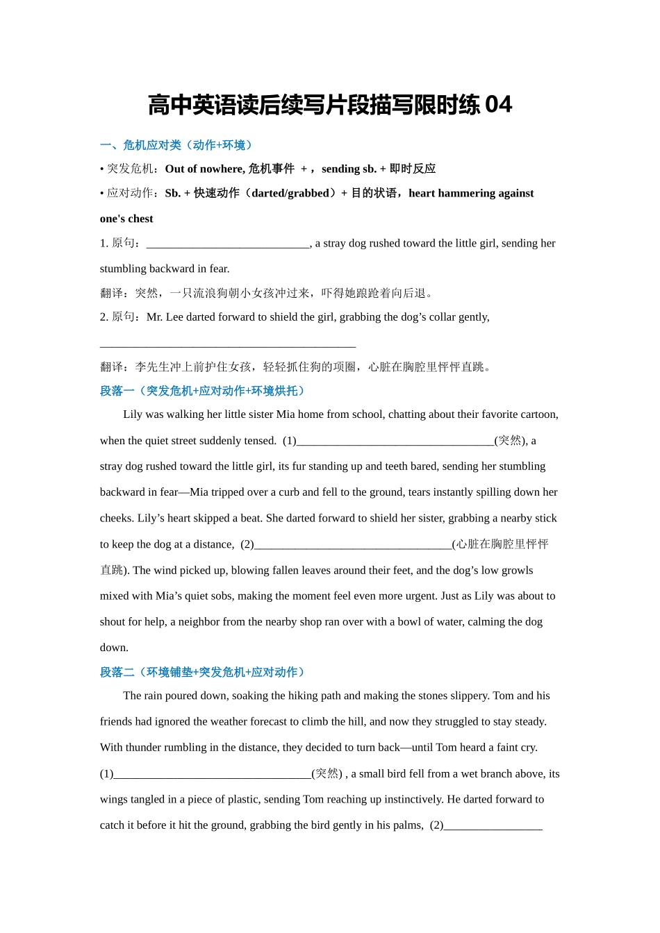 高中英语读后续写片段描写限时练04（学生版）.docx_第1页