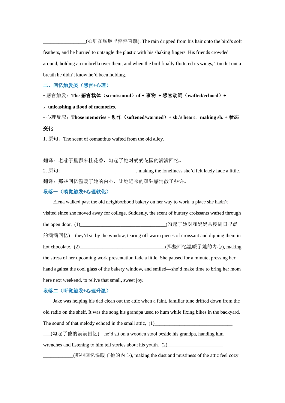 高中英语读后续写片段描写限时练04（学生版）.docx_第2页