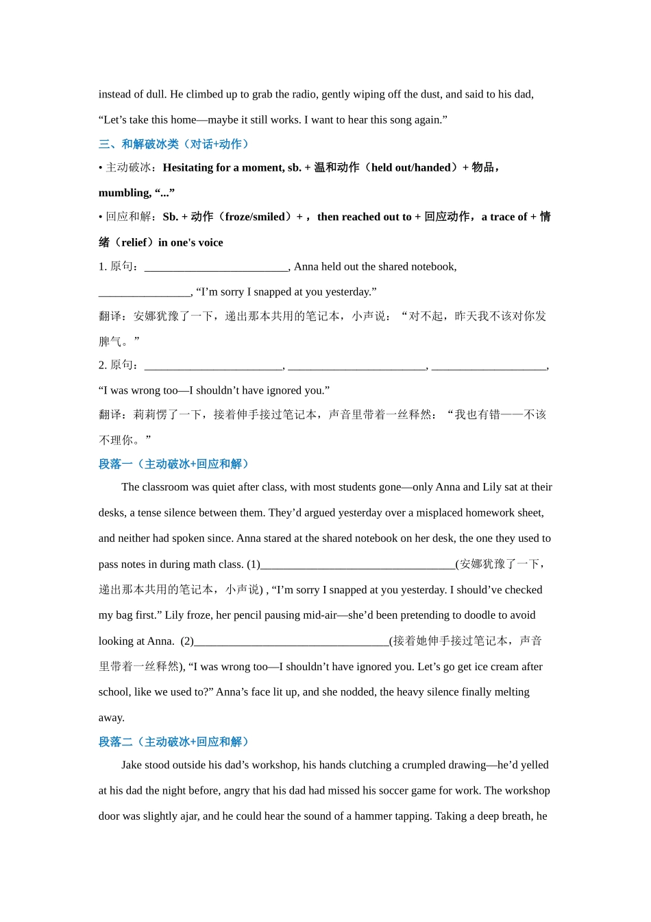 高中英语读后续写片段描写限时练04（学生版）.docx_第3页