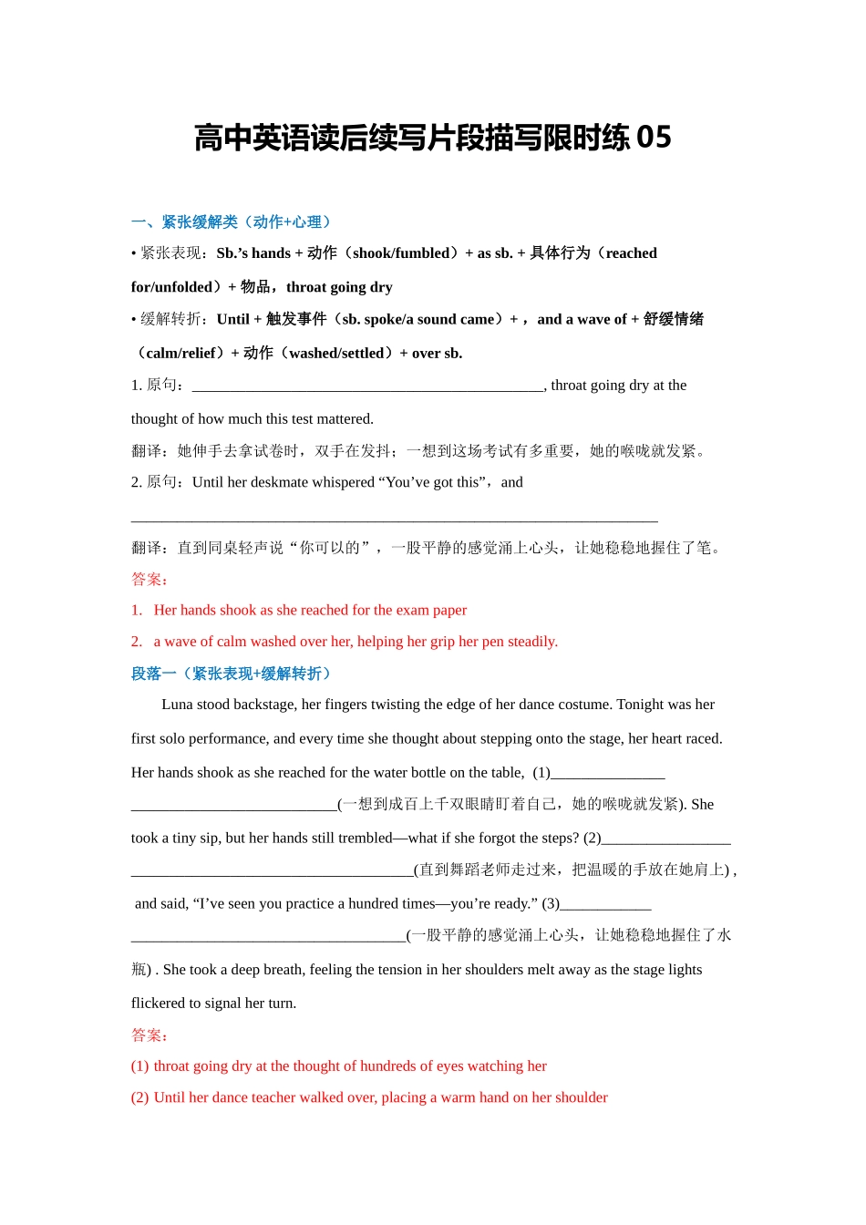 高中英语读后续写片段描写限时练05（教师版）.docx_第1页