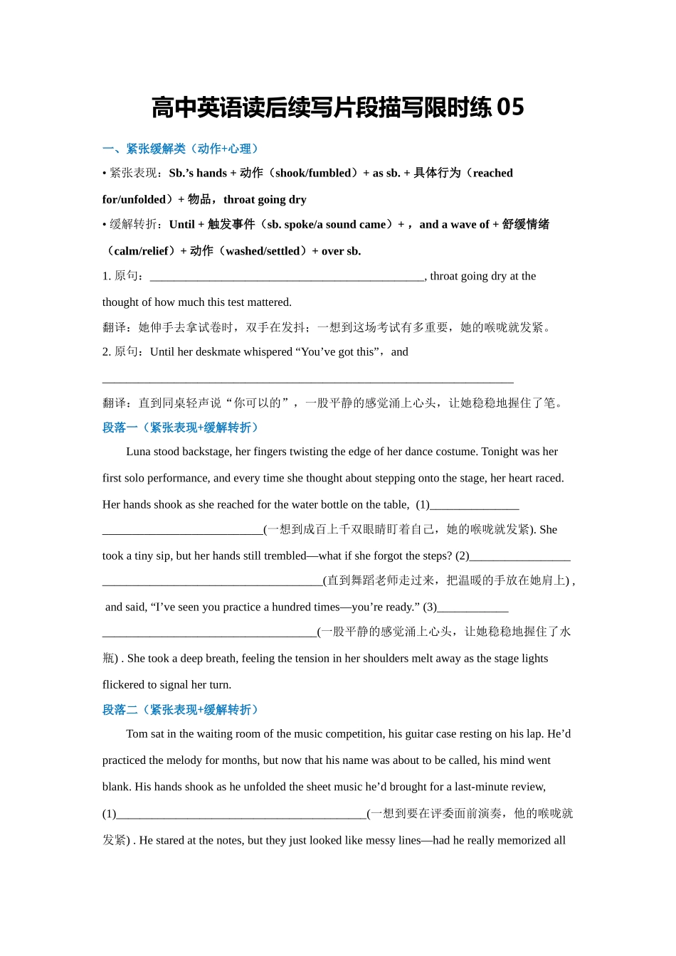 高中英语读后续写片段描写限时练05（学生版）.docx_第1页