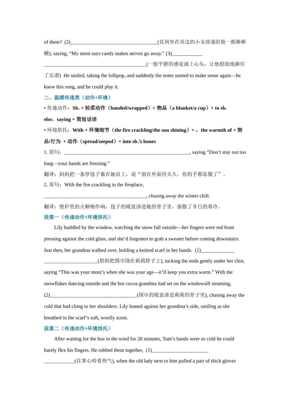 高中英语读后续写片段描写限时练05（学生版）.docx_第2页