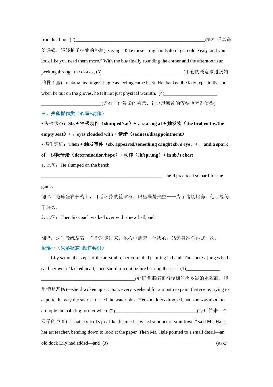 高中英语读后续写片段描写限时练05（学生版）.docx_第3页