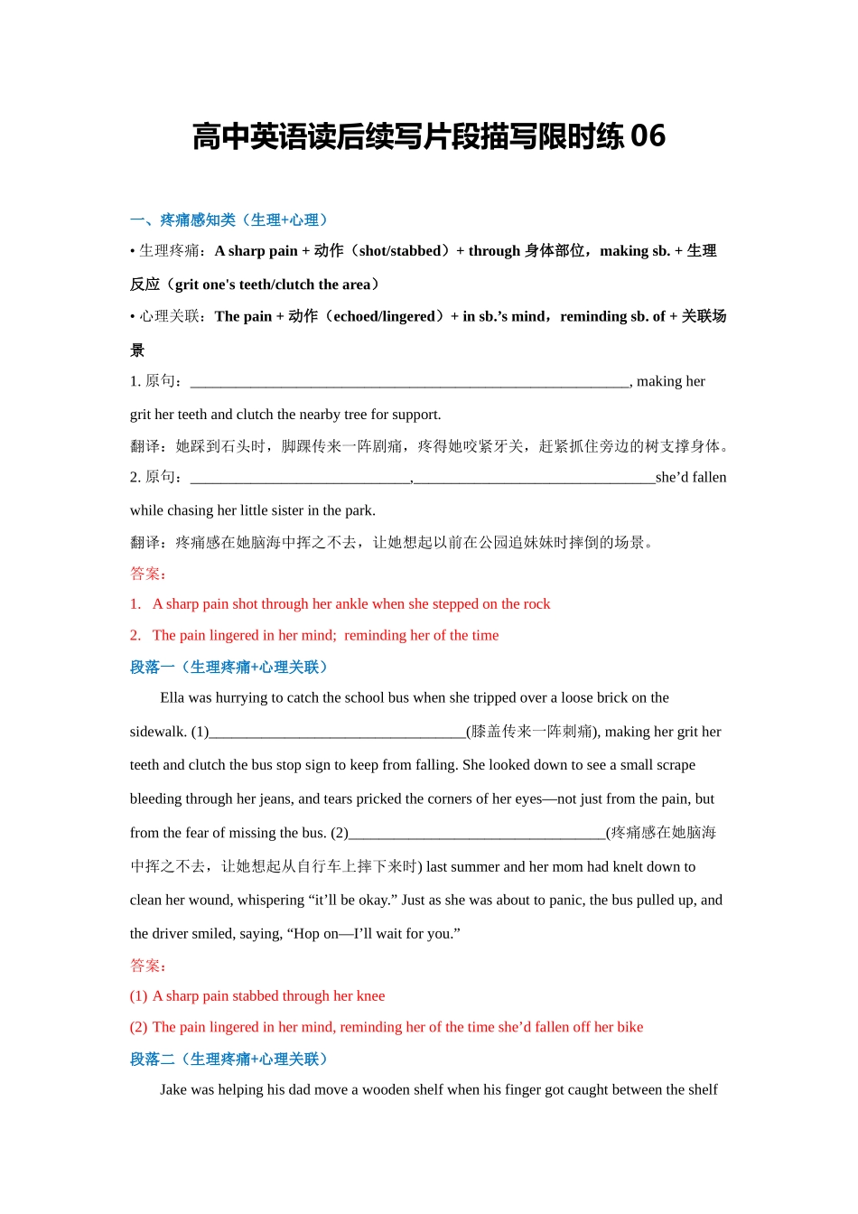 高中英语读后续写片段描写限时练06（教师版）.docx_第1页