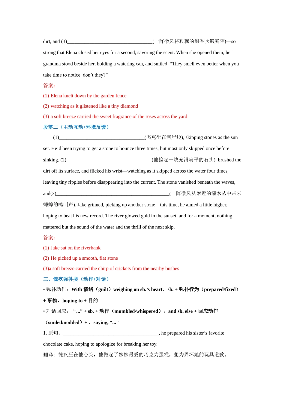 高中英语读后续写片段描写限时练06（教师版）.docx_第3页