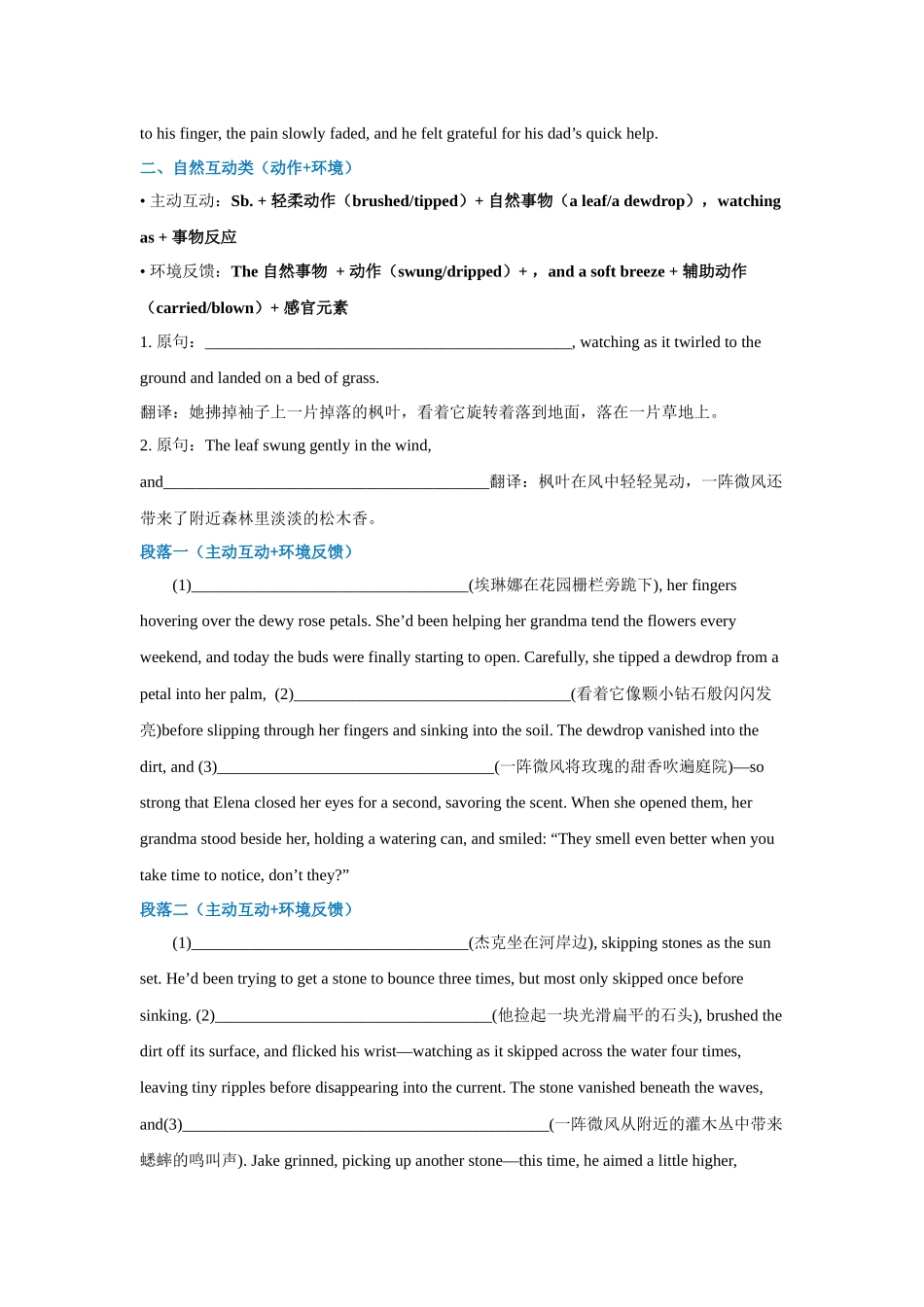 高中英语读后续写片段描写限时练06（学生版）.docx_第2页