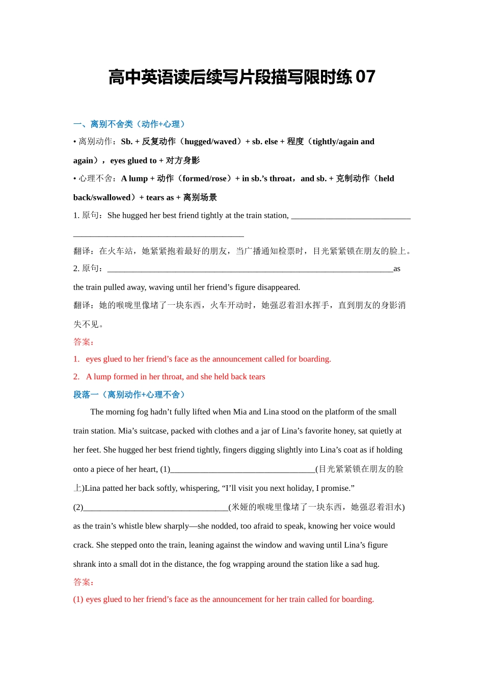 高中英语读后续写片段描写限时练07（教师版）.docx_第1页