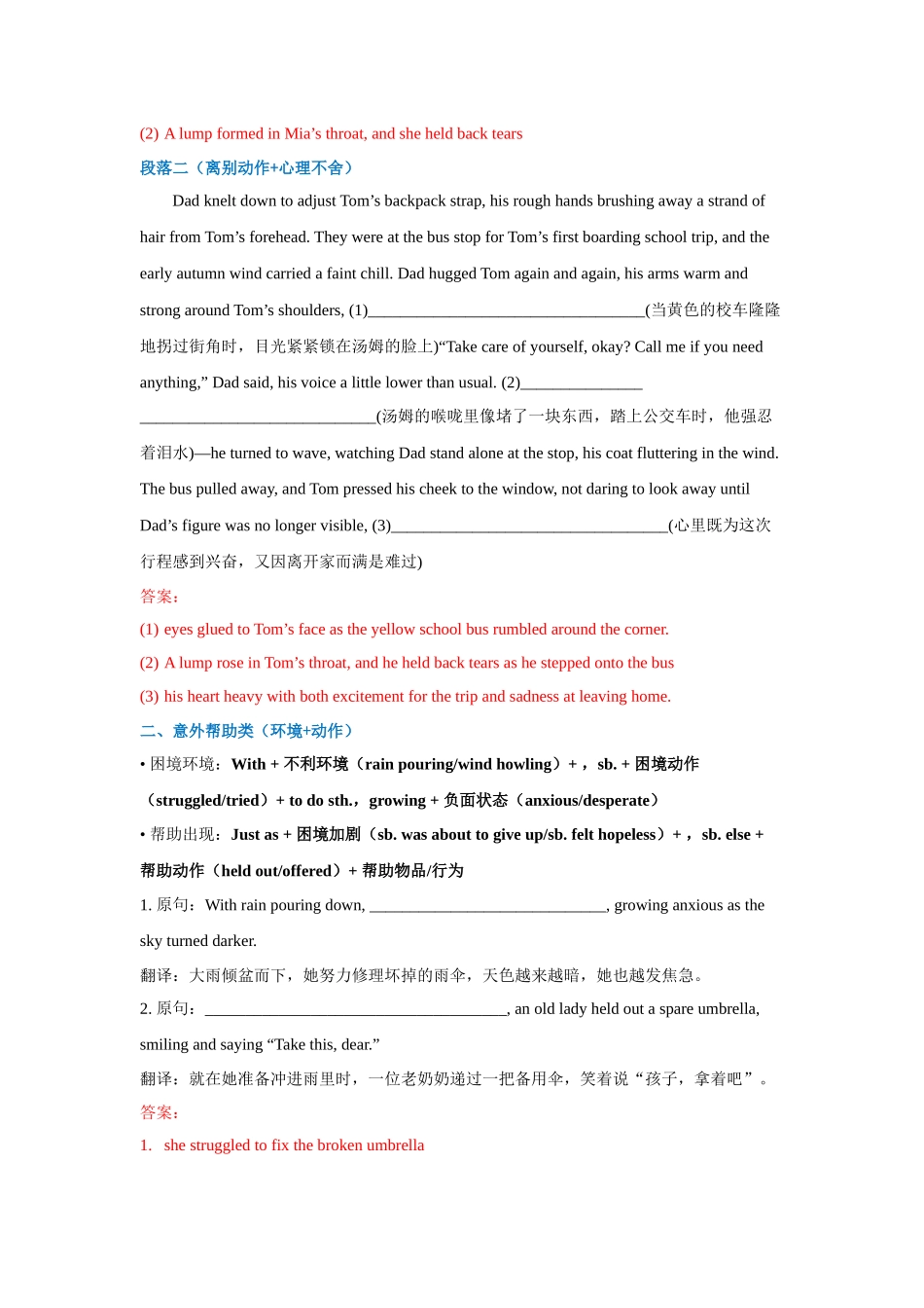 高中英语读后续写片段描写限时练07（教师版）.docx_第2页