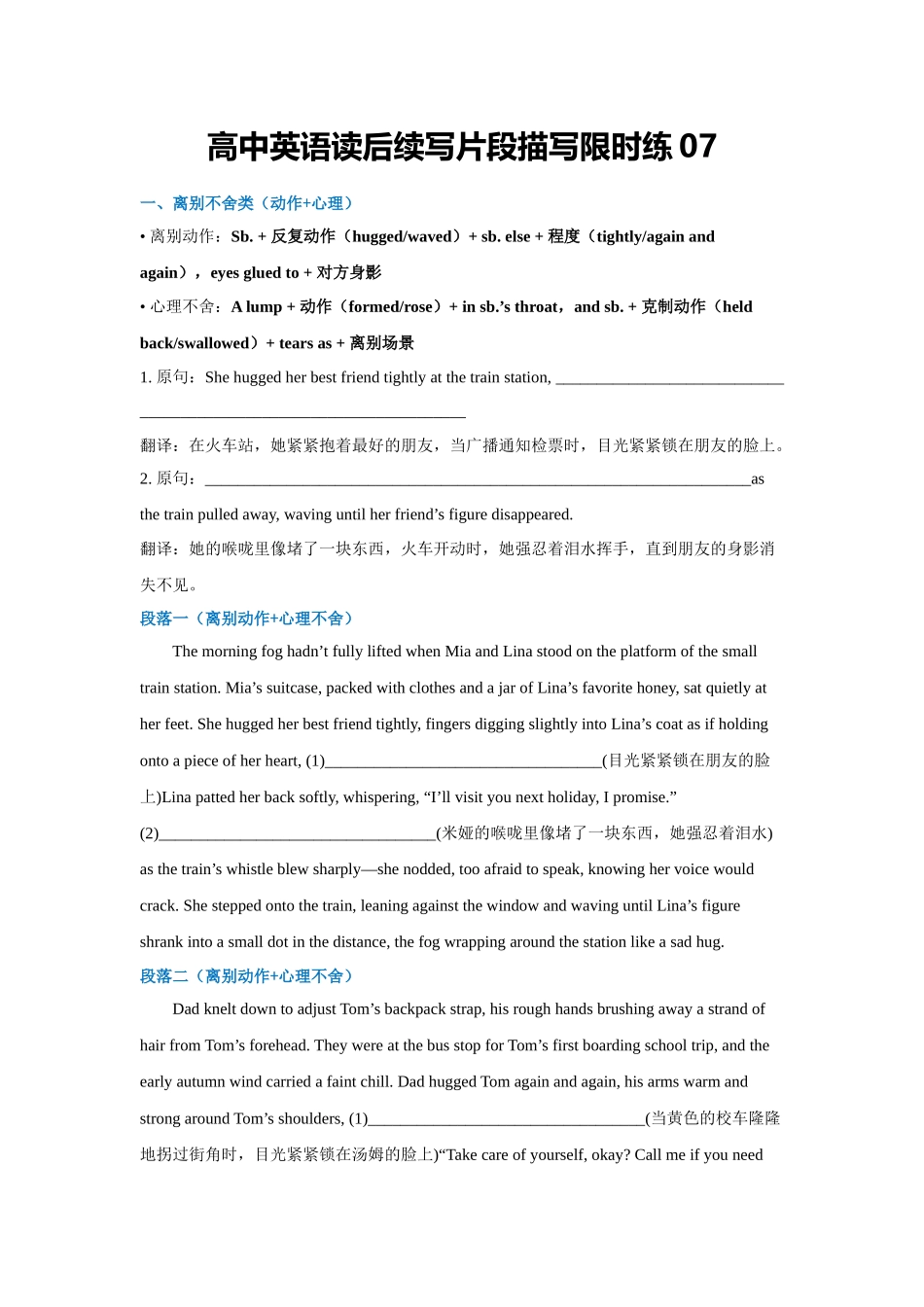 高中英语读后续写片段描写限时练07（学生版）.docx_第1页