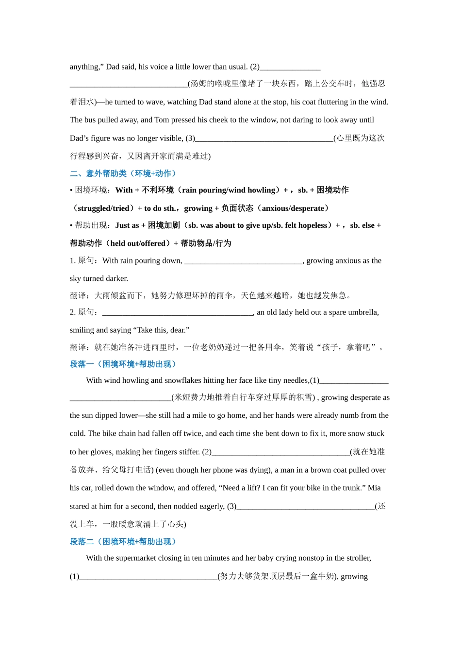 高中英语读后续写片段描写限时练07（学生版）.docx_第2页