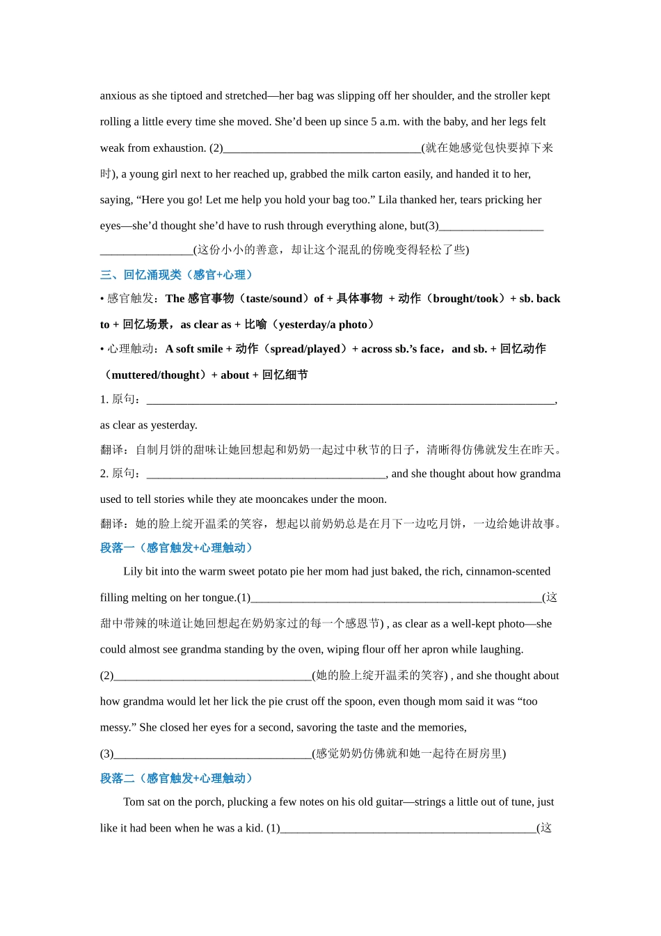 高中英语读后续写片段描写限时练07（学生版）.docx_第3页