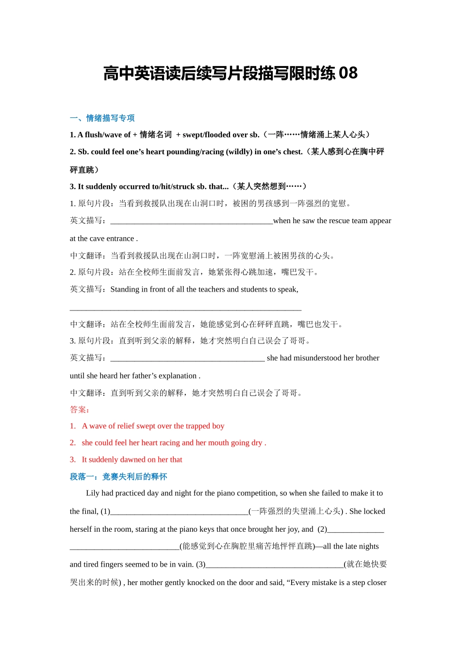 高中英语读后续写片段描写限时练08（教师版）.docx_第1页
