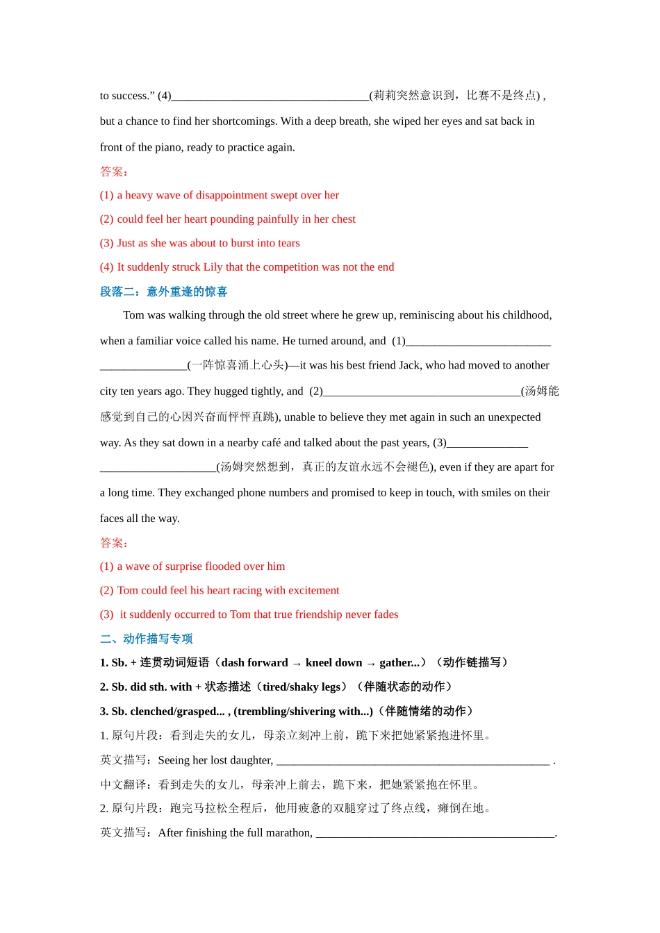 高中英语读后续写片段描写限时练08（教师版）.docx_第2页