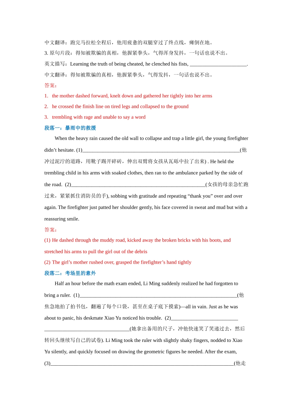 高中英语读后续写片段描写限时练08（教师版）.docx_第3页