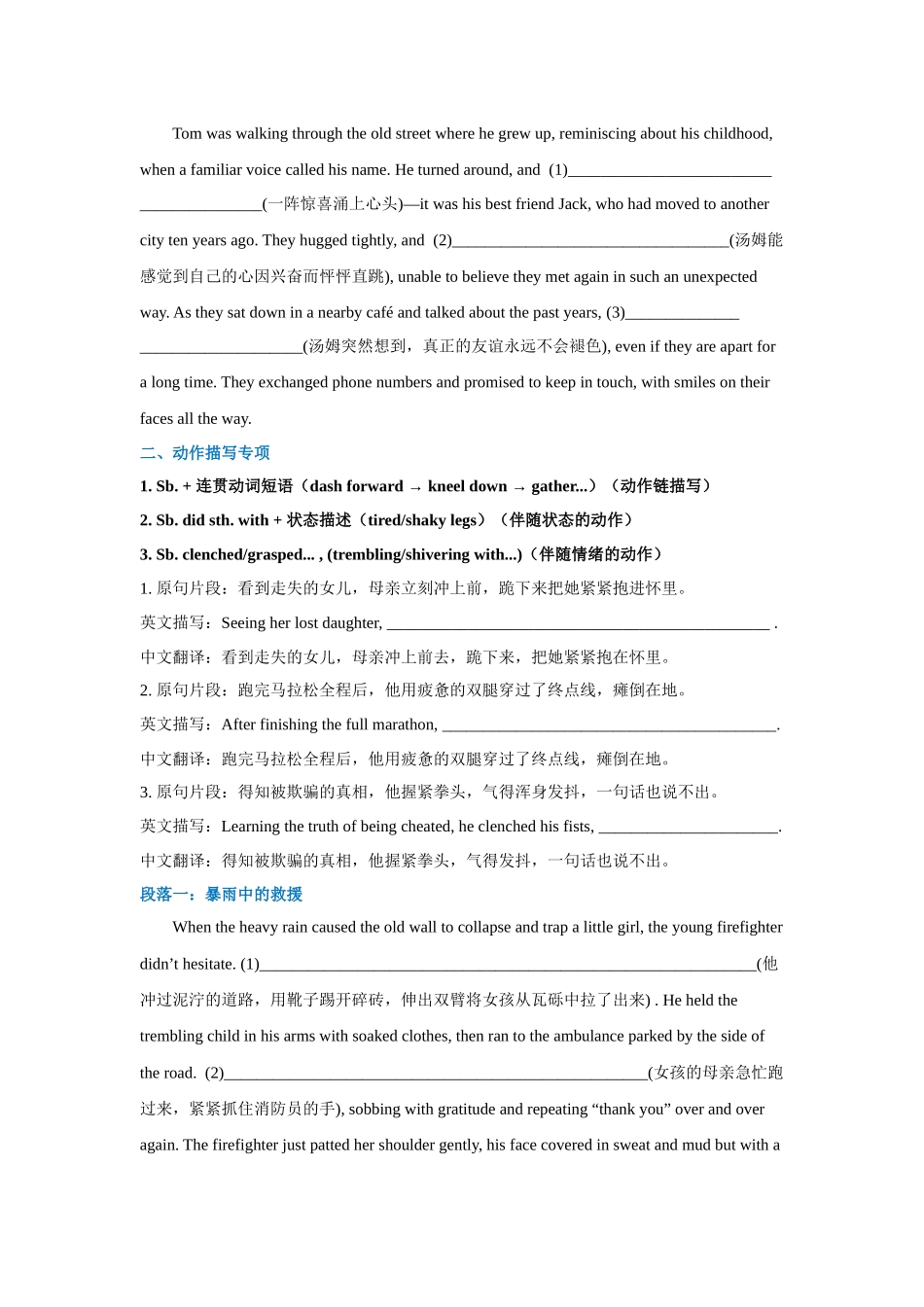 高中英语读后续写片段描写限时练08（学生版）.docx_第2页