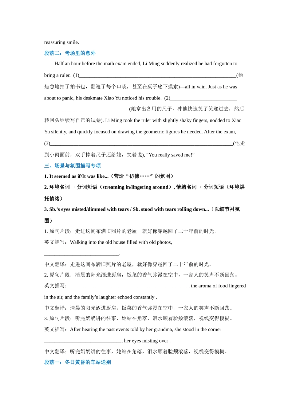 高中英语读后续写片段描写限时练08（学生版）.docx_第3页