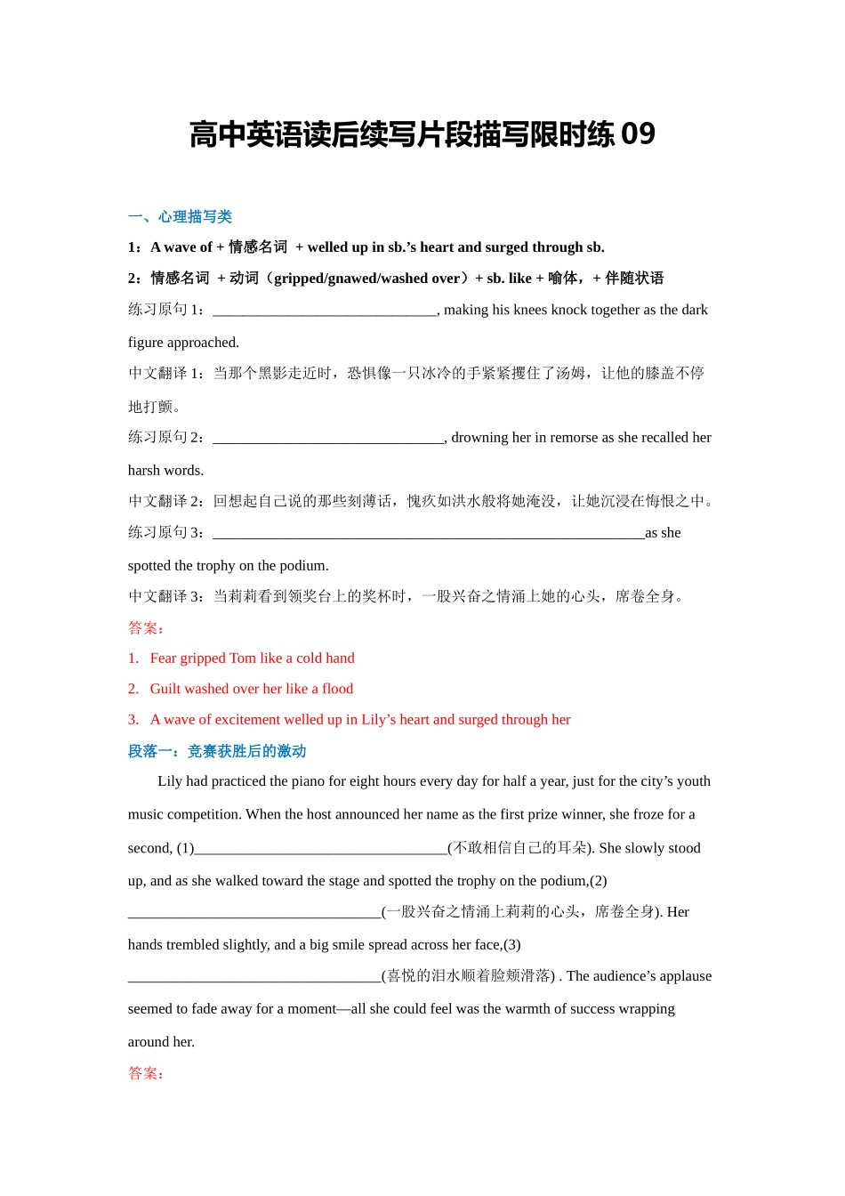 高中英语读后续写片段描写限时练09（教师版）.docx_第1页
