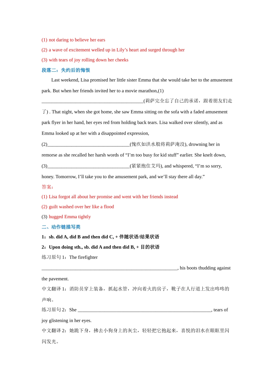 高中英语读后续写片段描写限时练09（教师版）.docx_第2页