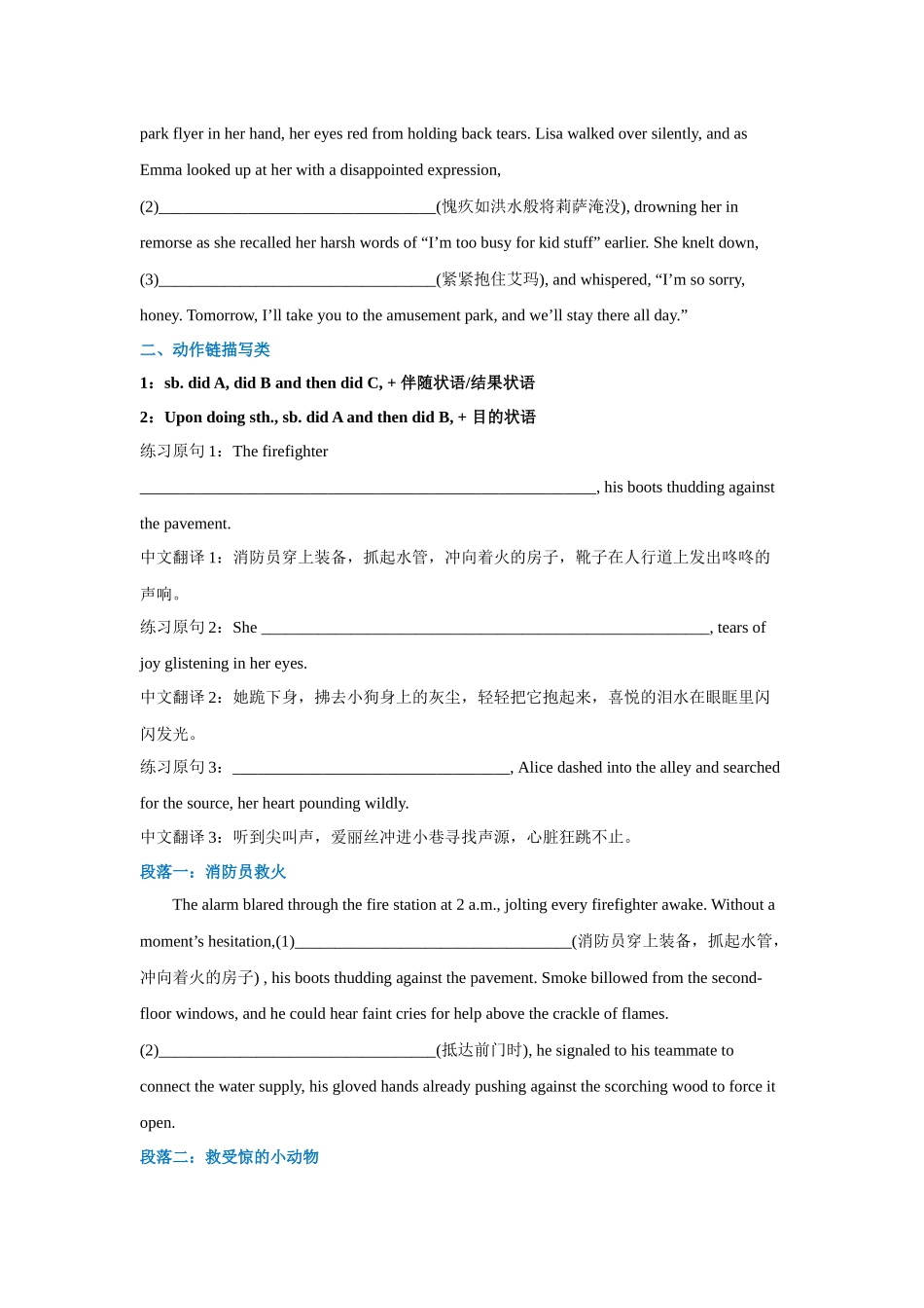 高中英语读后续写片段描写限时练09(学生版).docx_第2页