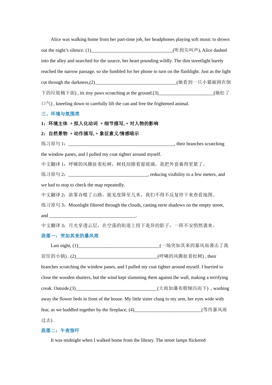 高中英语读后续写片段描写限时练09(学生版).docx_第3页